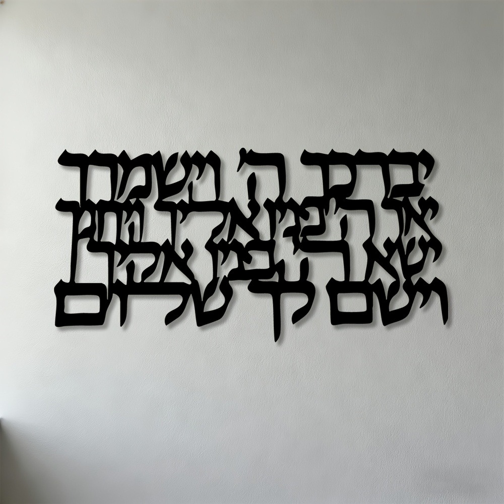 Home Office For - CIFBUY Calligrafia ebraica in metallo, decorazione